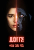 Догги (2025)